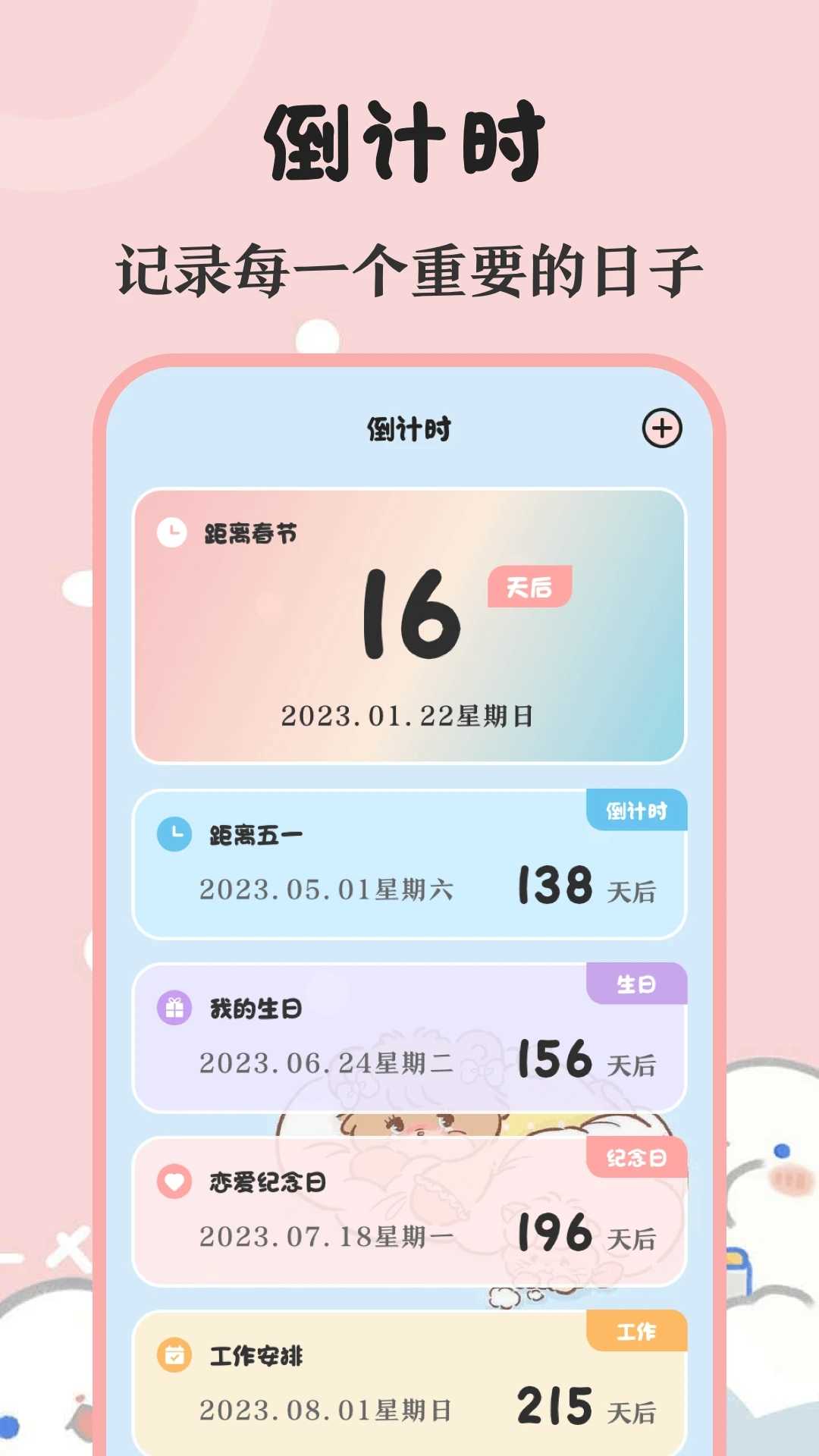 生日助手app(5)