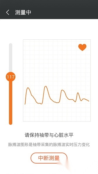 爱家康血压计软件