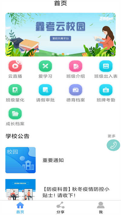 鑫考云校园app官网版