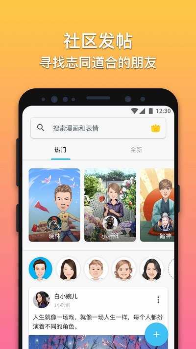 魔漫相机手机版图2