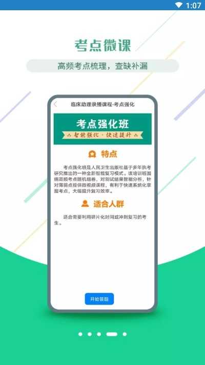 医学考堂手机正版图4