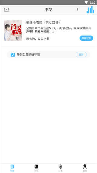 听世界听书app