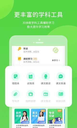 浙教学习小学版图4