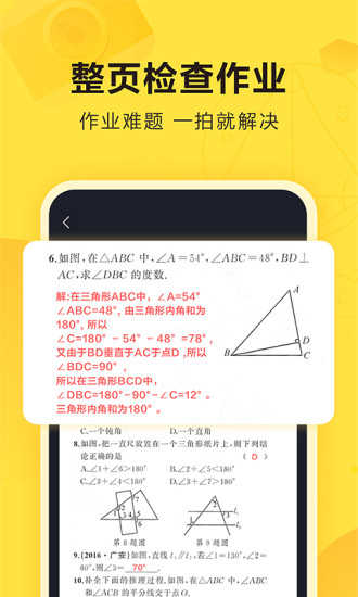 快对作业本免费版