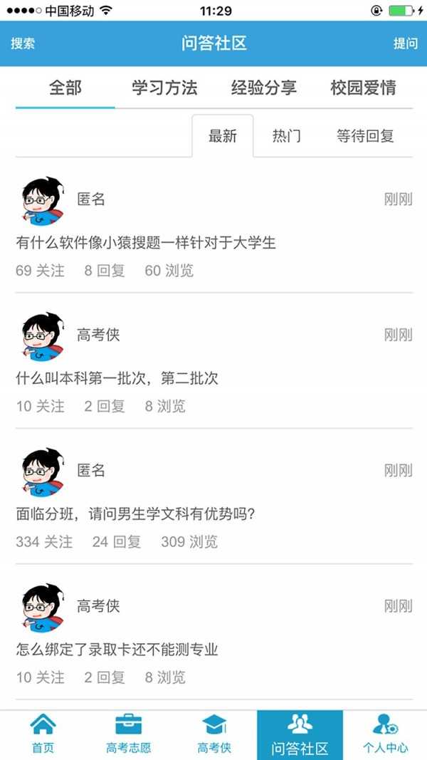 高考圈生涯安卓免费版