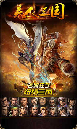 三国美人游戏官方最新版