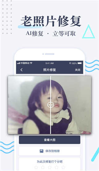 老照片修复安卓官方版图3