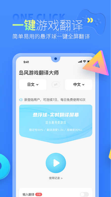 岛风游戏翻译助手图2