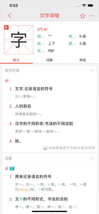 快快查汉语字典手机正版图2