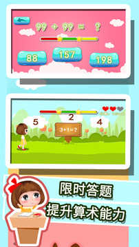 贝贝学习数学加减法免费原版