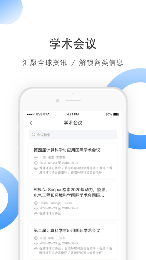 全球学术快报安卓官方版图1