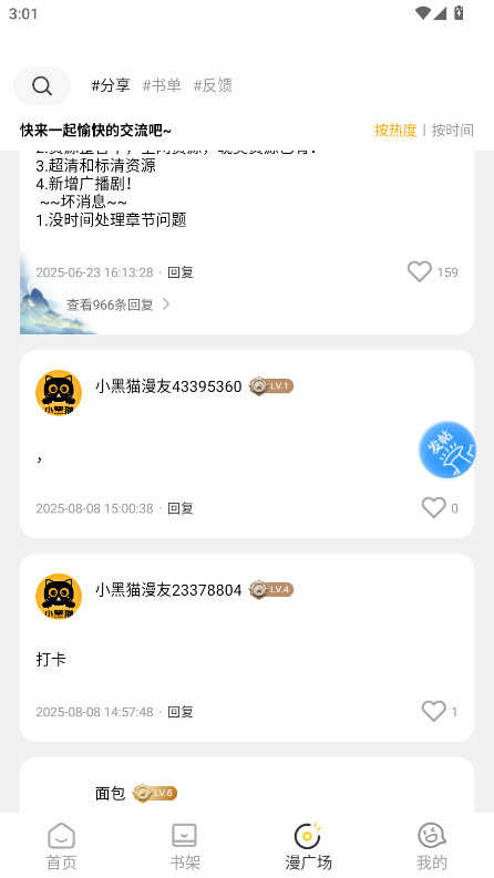 小黑猫漫画