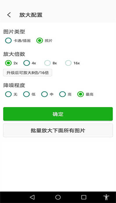 bigjpg官方版图3