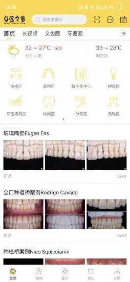 牙匠之家app(3)