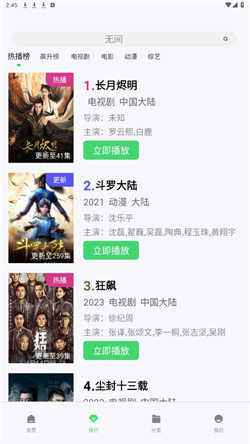 银河影视追剧官方版图3