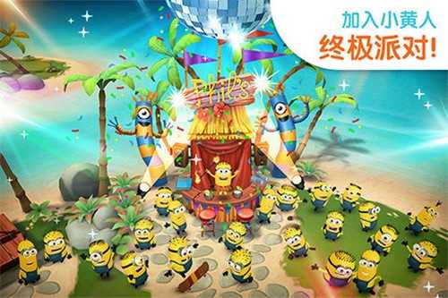 小黄人大眼萌乐园游戏正版图2