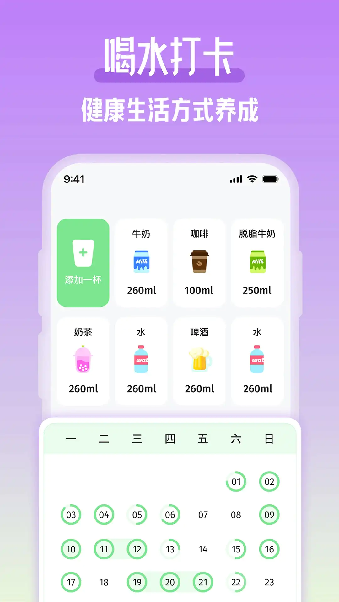 吨吨喝水手机免费版图3