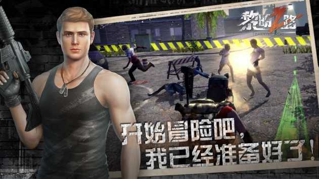 黎明之路官方正版