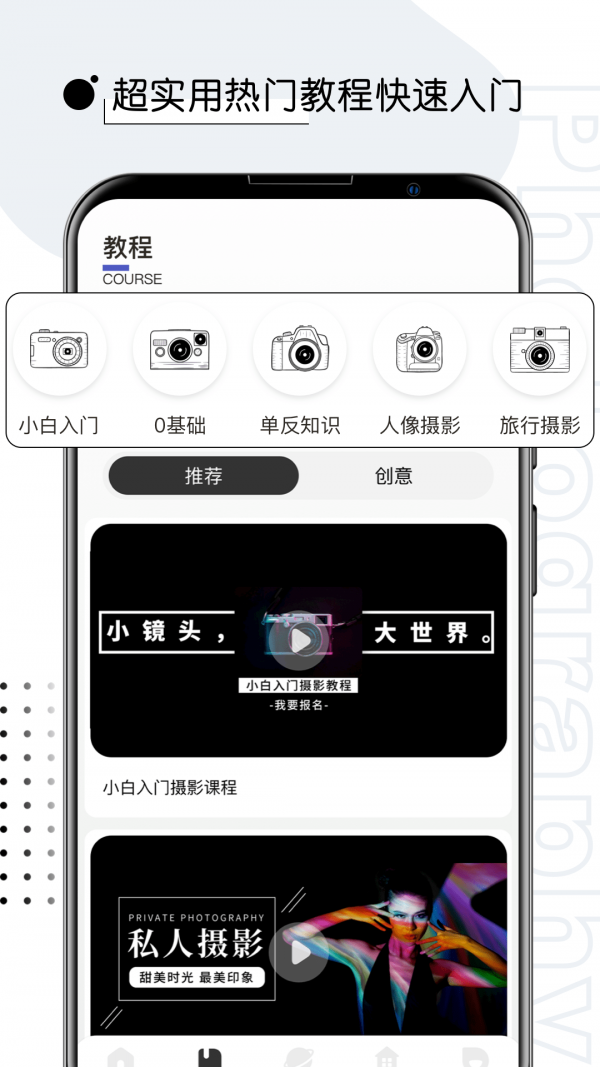 摄影教程君官方版图2