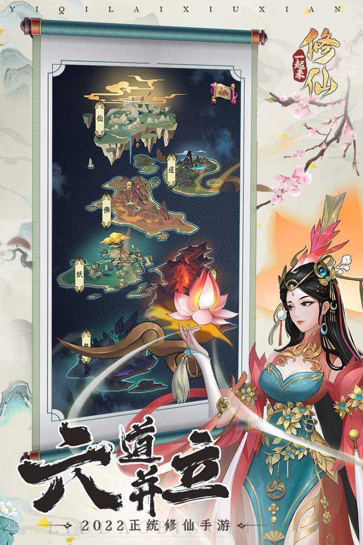 一起来修仙图3