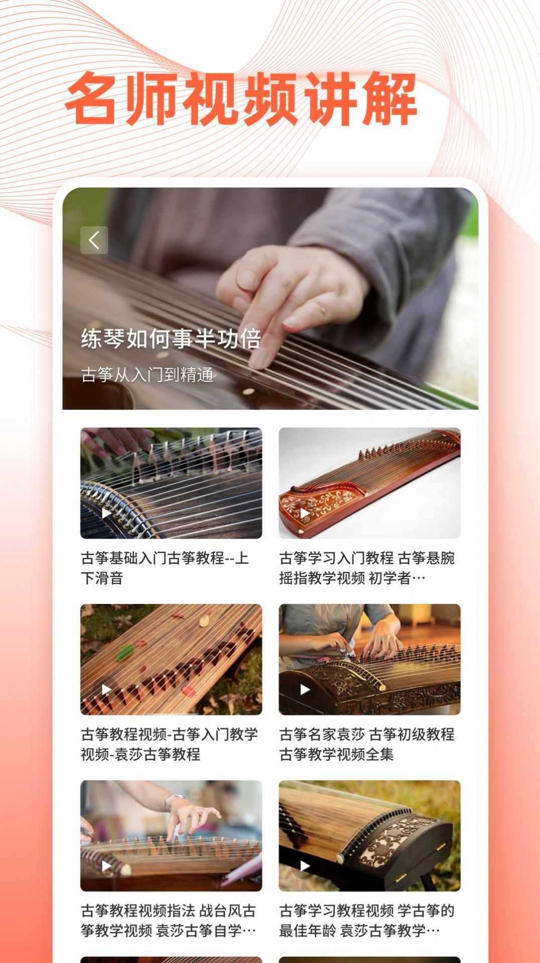 古筝调音通用版图3