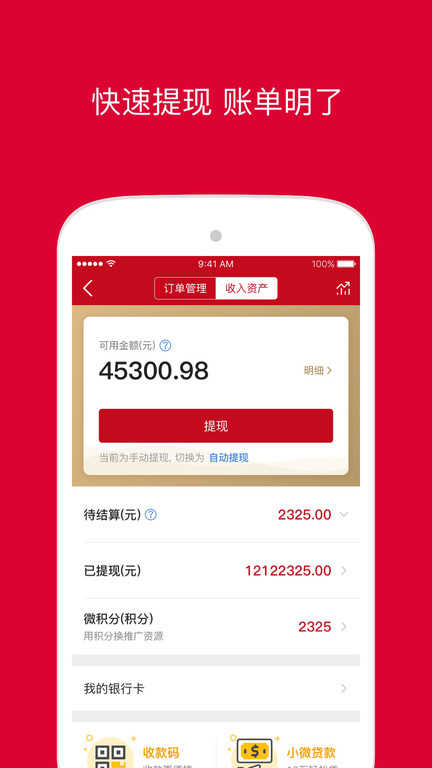 微店店长版图4