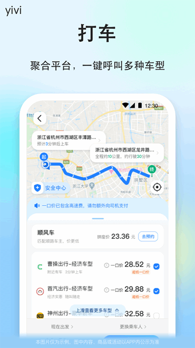 一喂顺风车手机版图4
