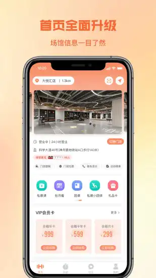 一年四季智能健身图1