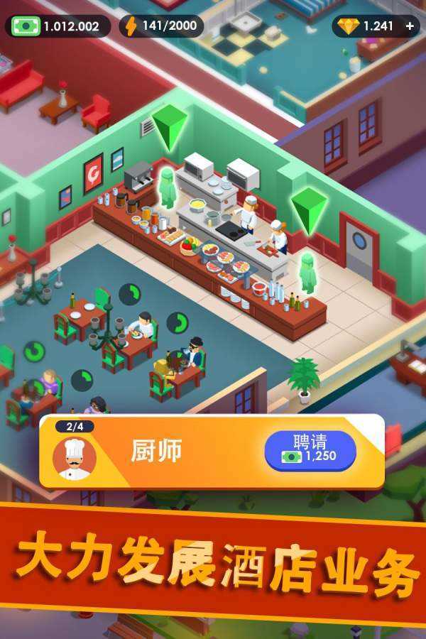酒店帝国大亨通用版