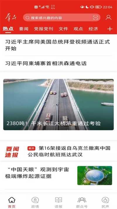 群众新闻无广告版