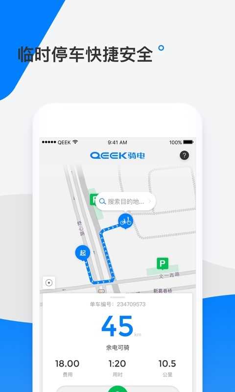 骑电单车app
