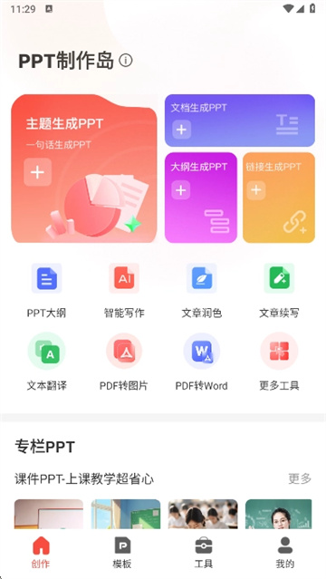 PPT制作岛(1)