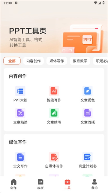PPT制作岛(4)