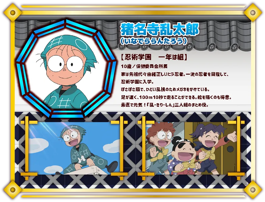 忍者乱太郎弹飞益智之段Again(1)