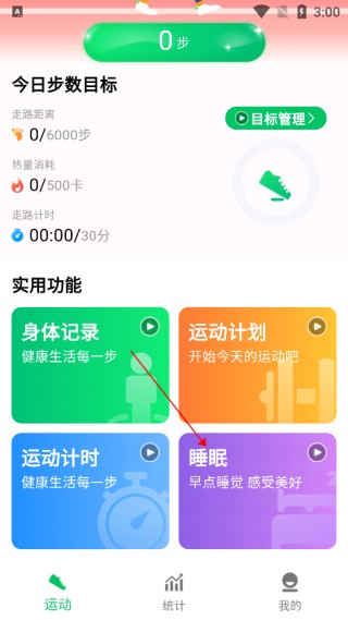 全民走路宝(1)