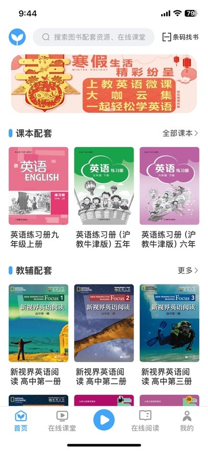 上教英语app图1