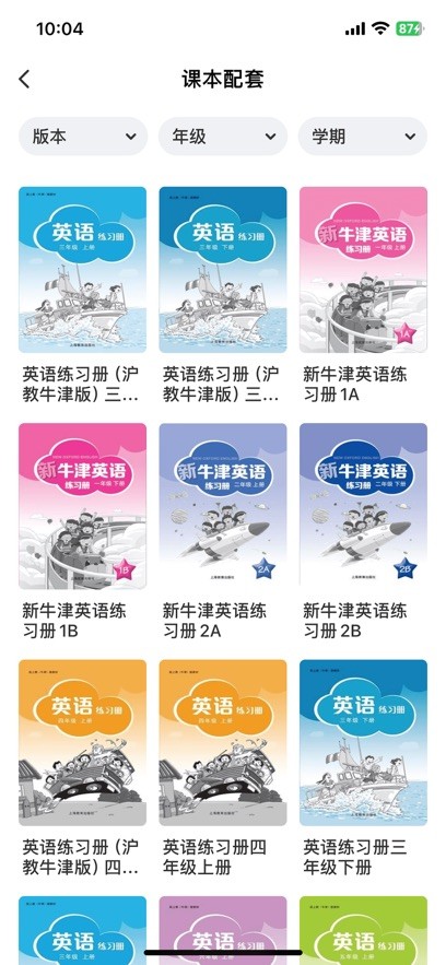 上教英语app图3