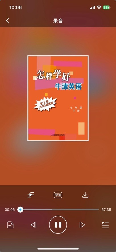 上教英语app图5
