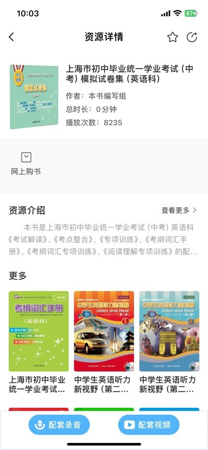 上教英语app图4