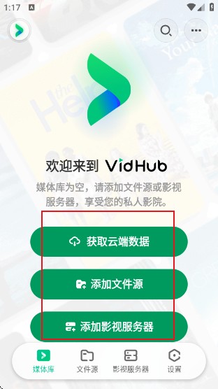 VidHub安卓版(2)