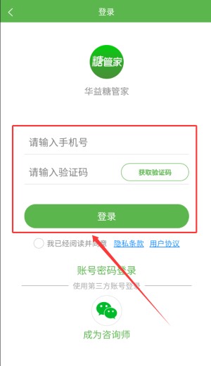 华益糖管家