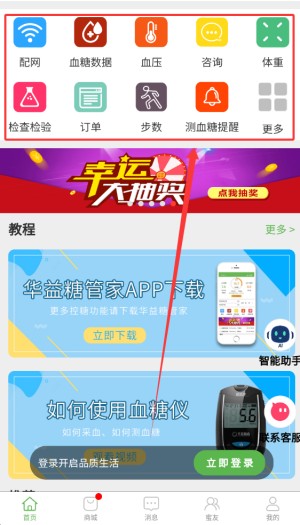 华益糖管家