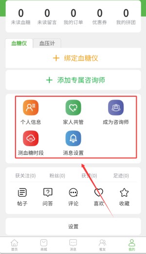 华益糖管家