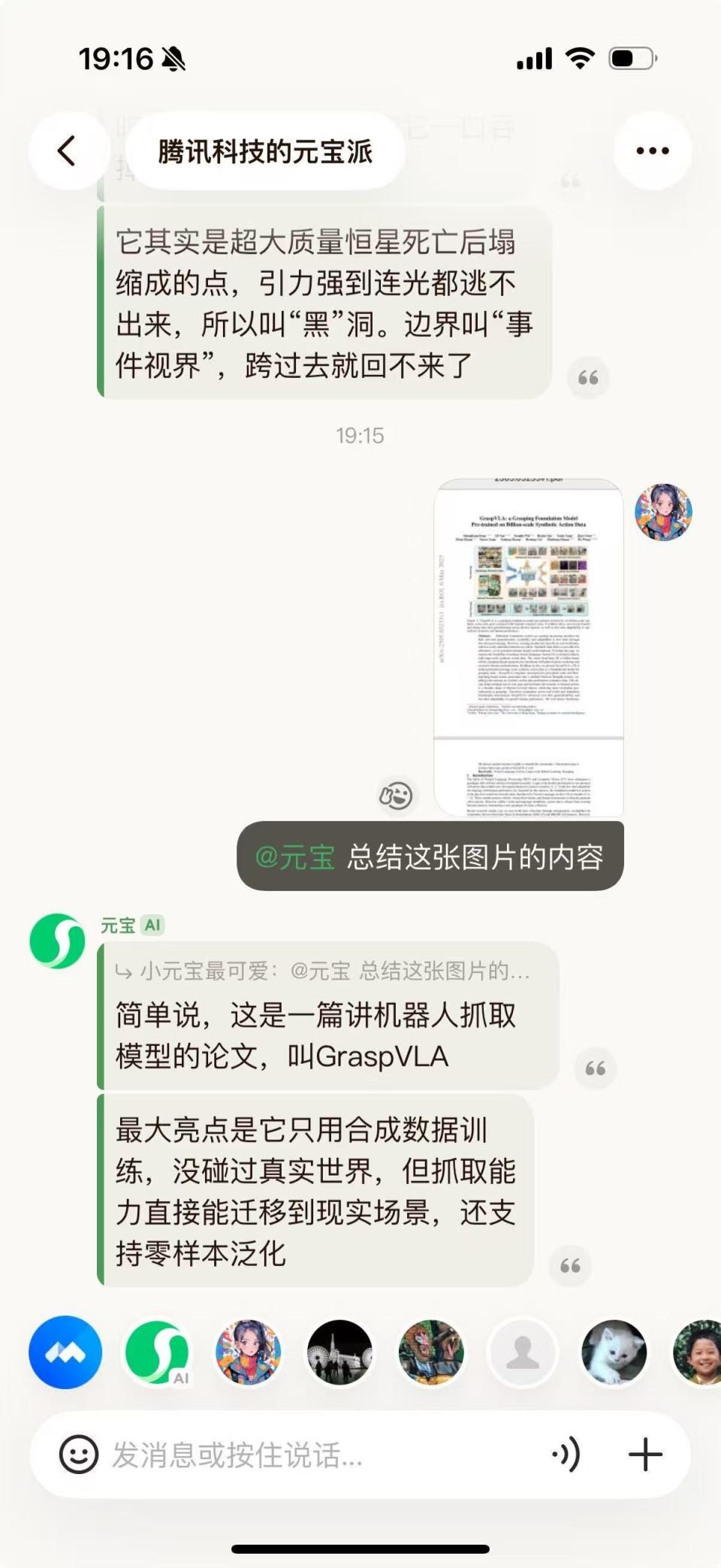 元宝派