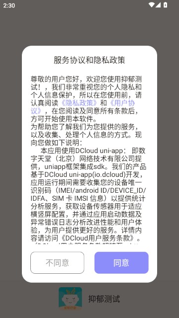 抑郁测试医用专业版-图1