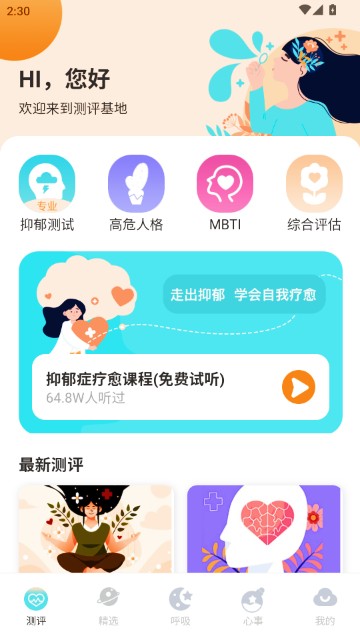 抑郁测试医用专业版-图2
