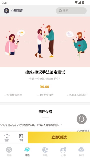 抑郁测试医用专业版-图4