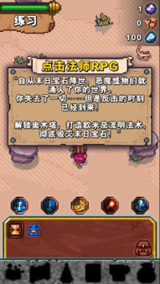 奥术任务(Tap Wizard)图2