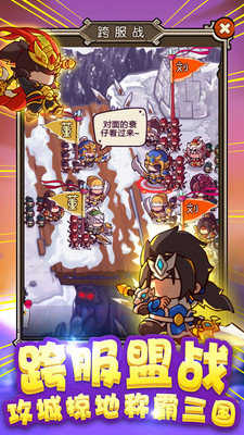 泡面三国手机免费版图5