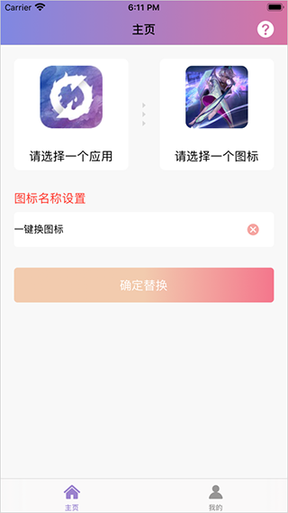 换图标app图2